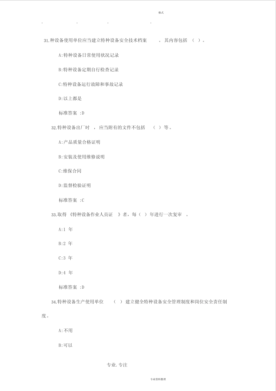 [2019整理]电梯安全管理人员考试题与参考题答案单选题 _第1页