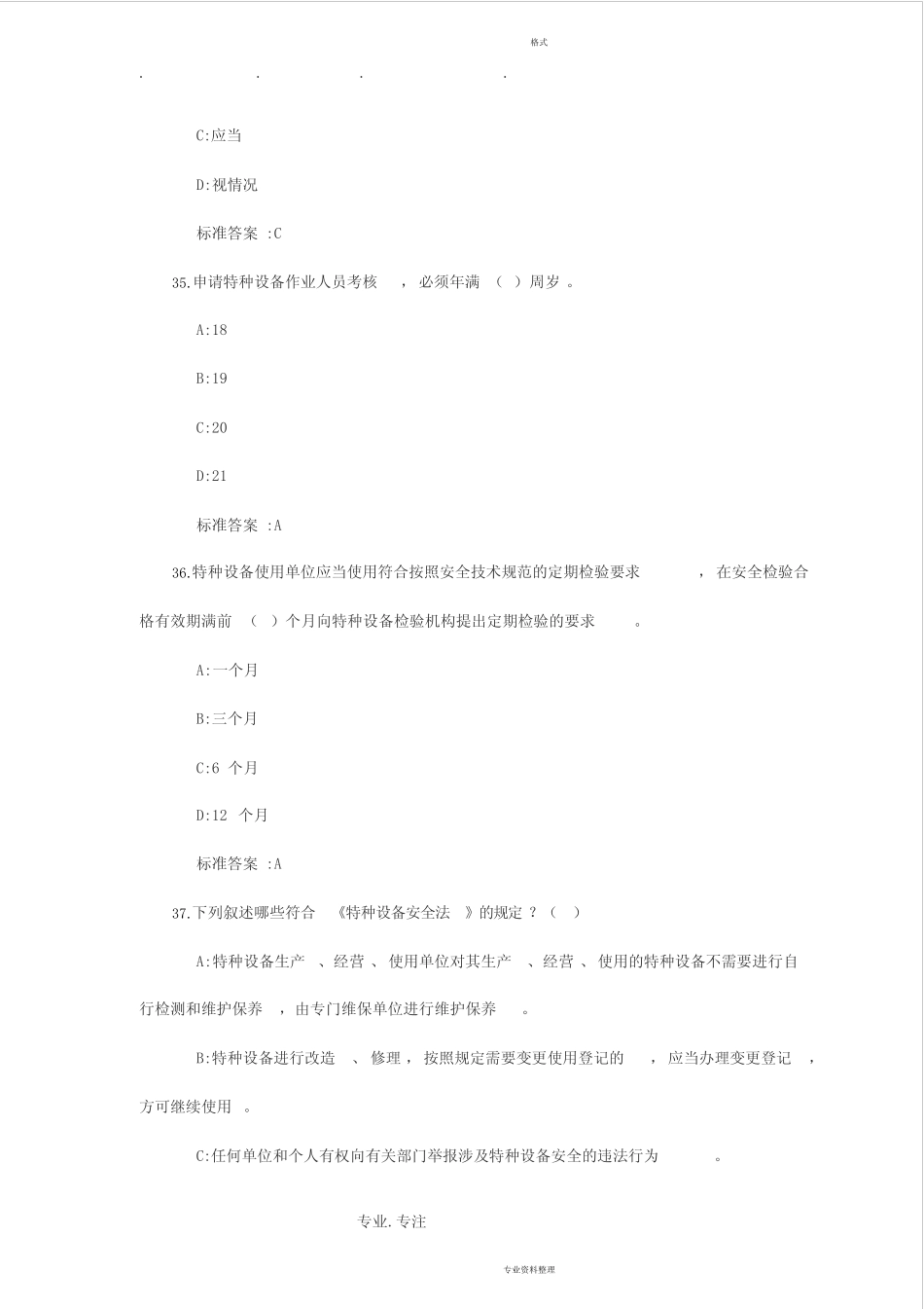 [2019整理]电梯安全管理人员考试题与参考题答案单选题 _第2页