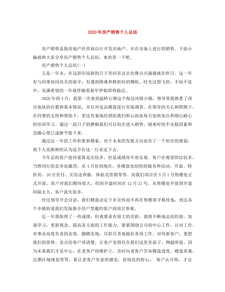 2020年房产销售个人总结 _第1页