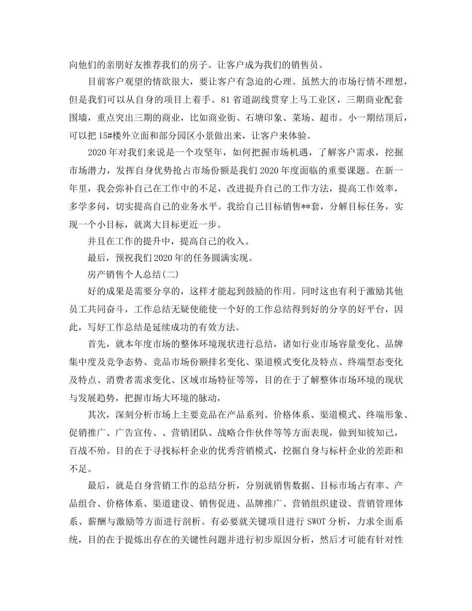 2020年房产销售个人总结 _第2页