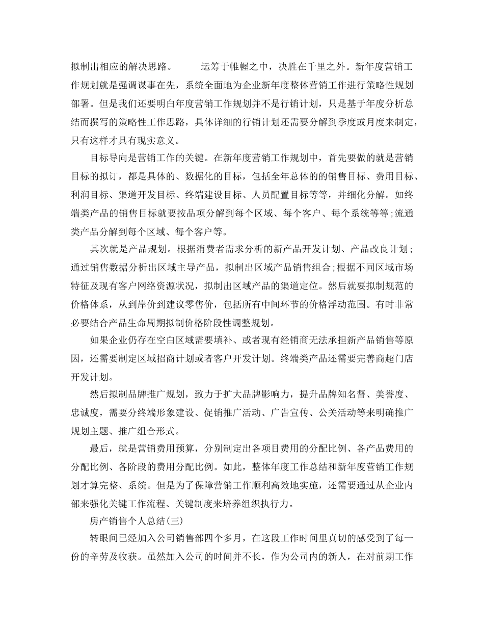 2020年房产销售个人总结 _第3页