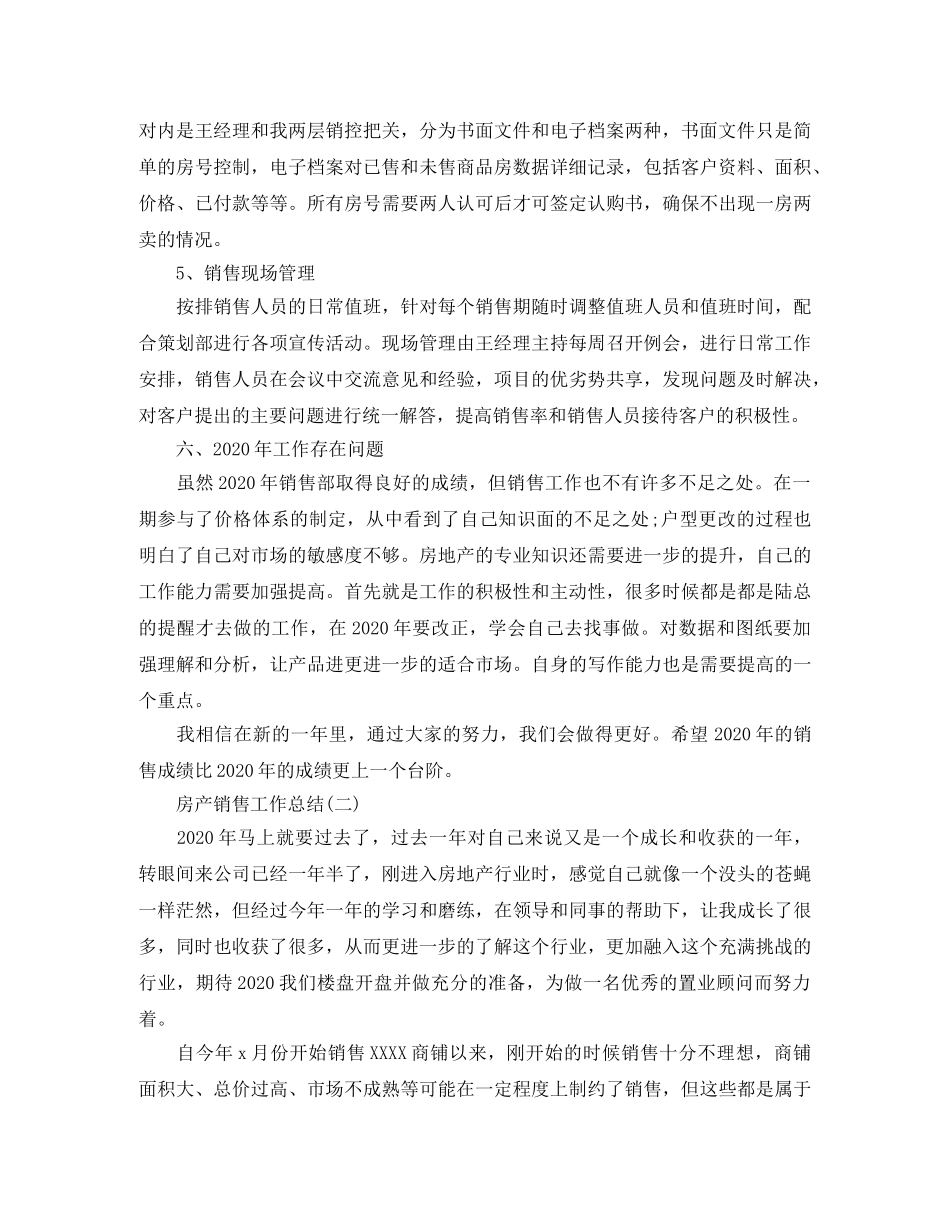 2020年房产销售工作总结 _第2页