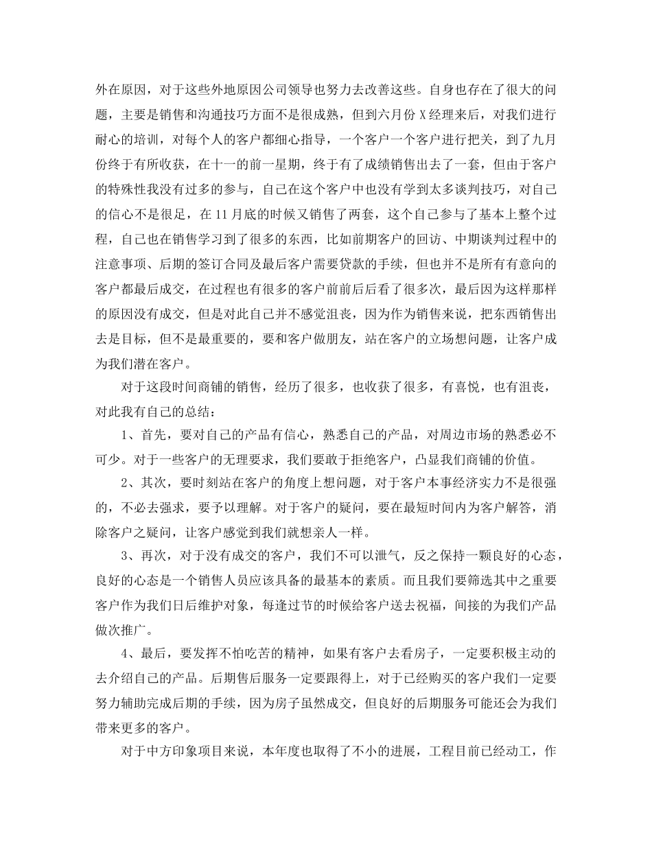 2020年房产销售工作总结 _第3页