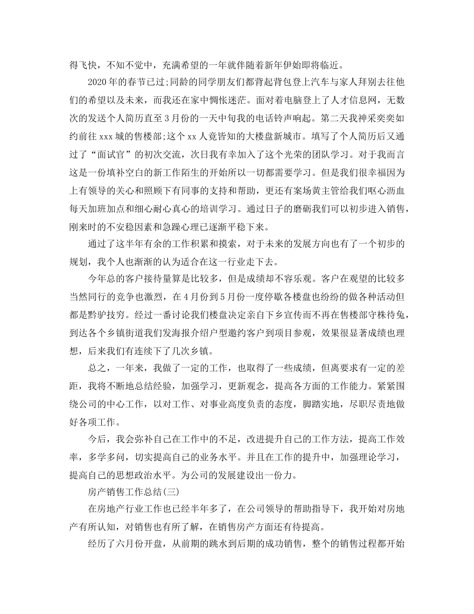 2020年房产销售的工作总结 _第2页