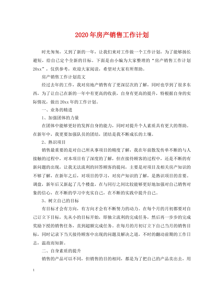 2020年房产销售工作计划 _第1页