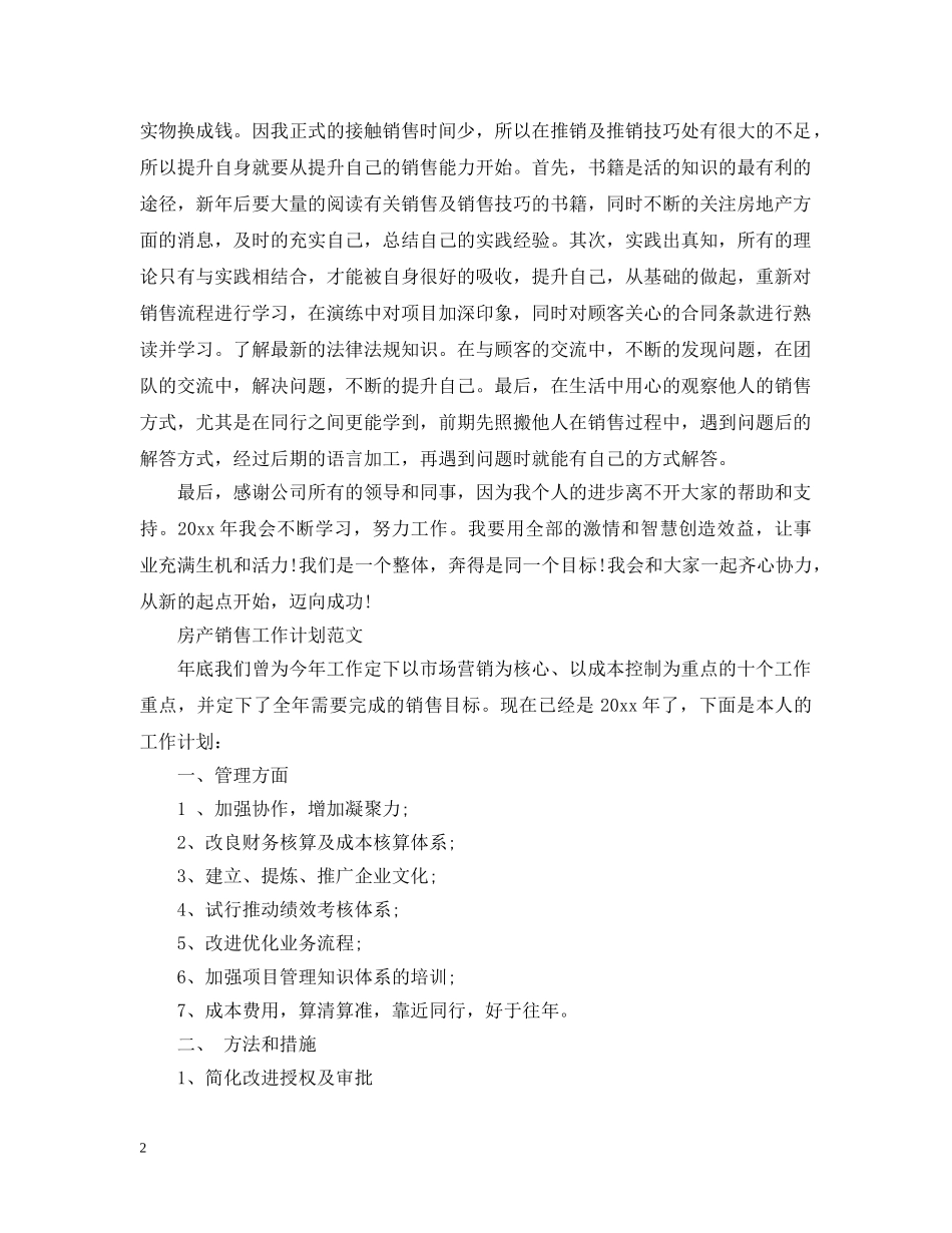 2020年房产销售工作计划 _第2页
