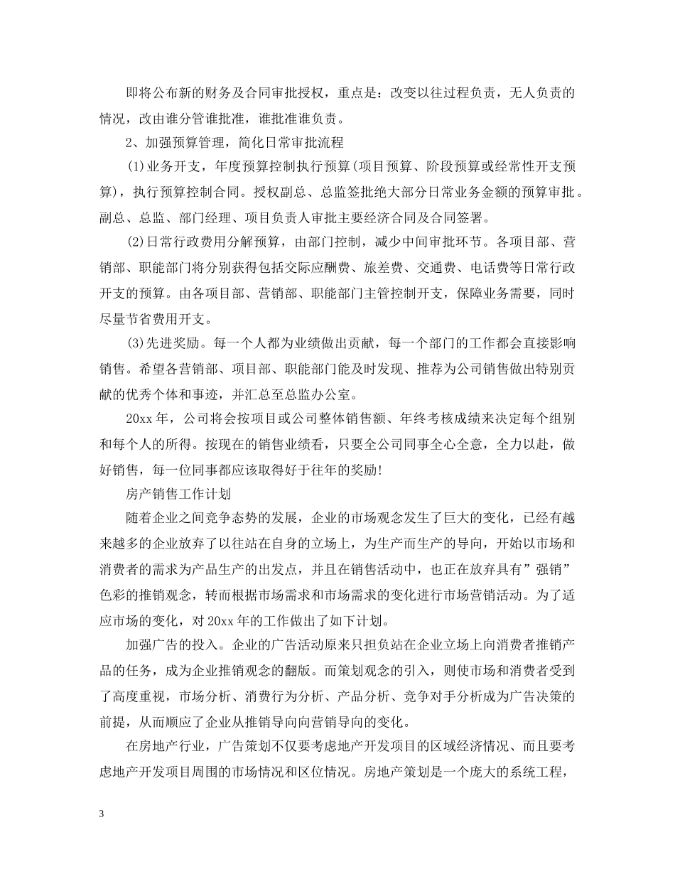 2020年房产销售工作计划 _第3页