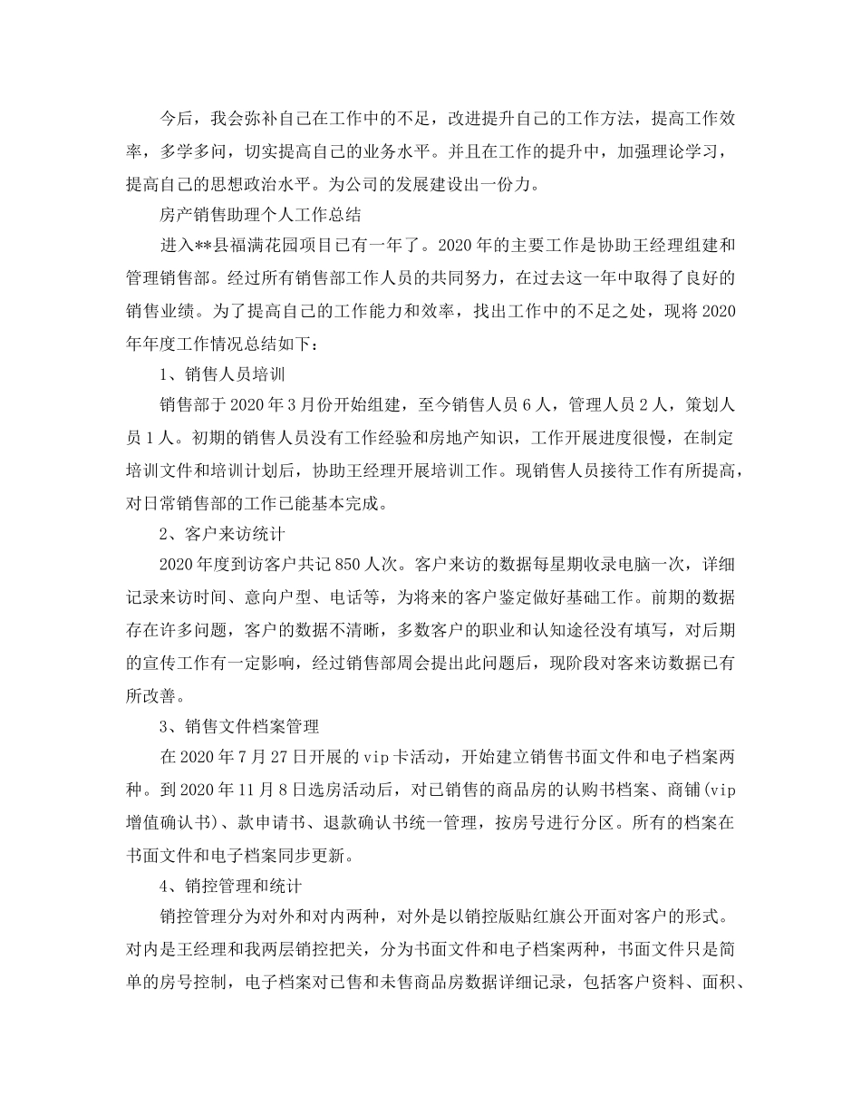 2020年房产销售总结报告 _第2页