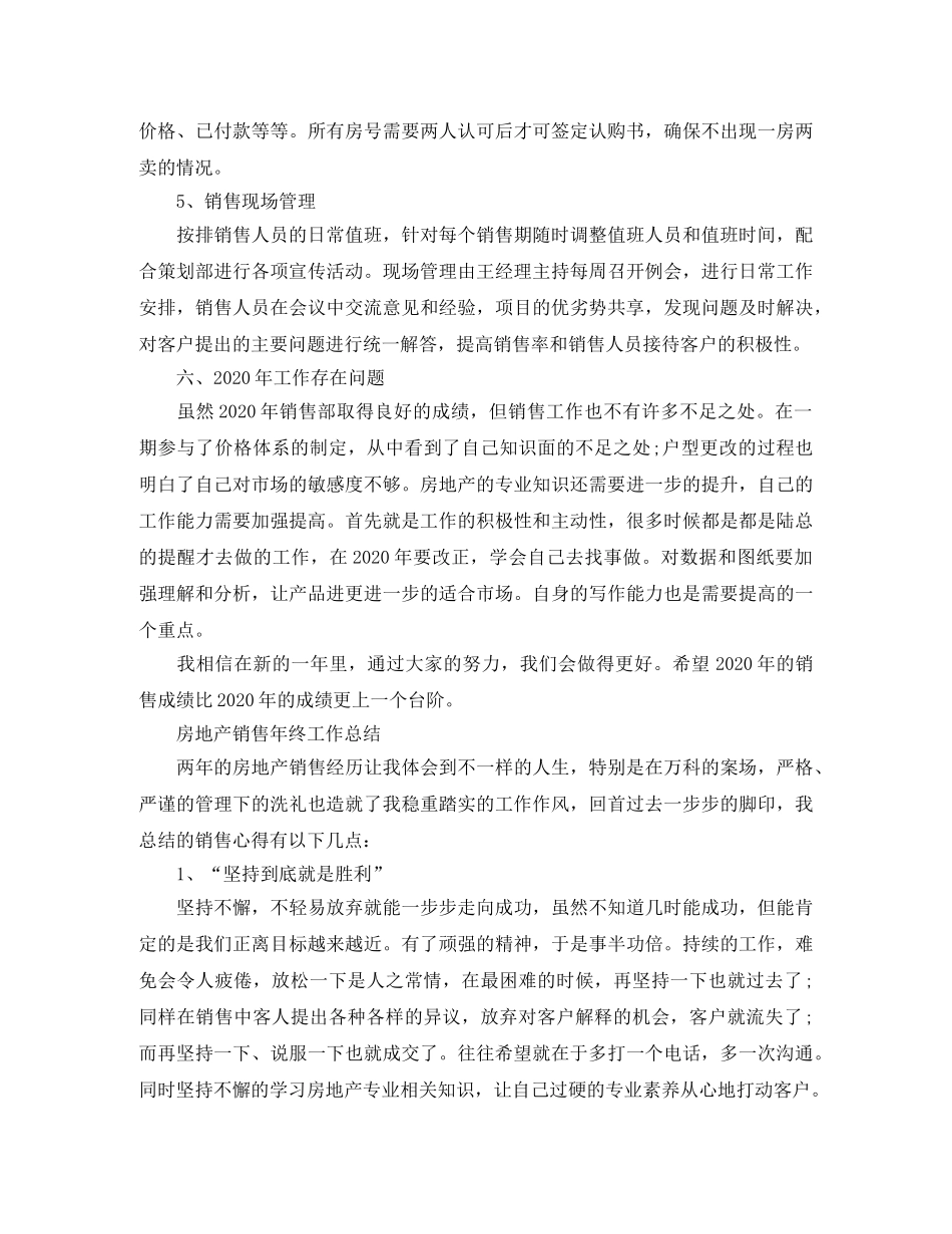 2020年房产销售总结报告 _第3页