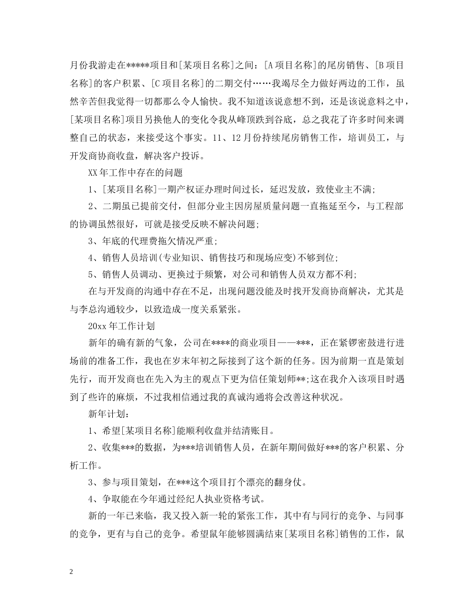 2020年房产销售自我工作总结 _第2页