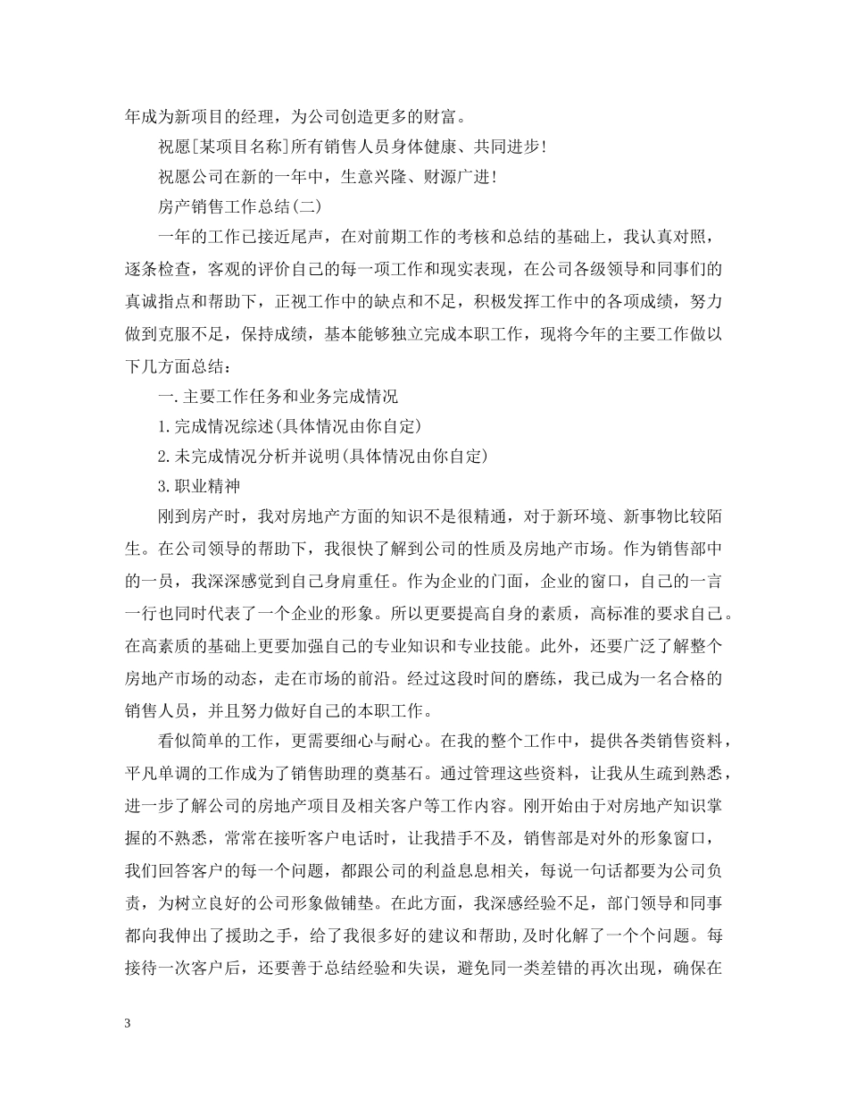 2020年房产销售自我工作总结 _第3页