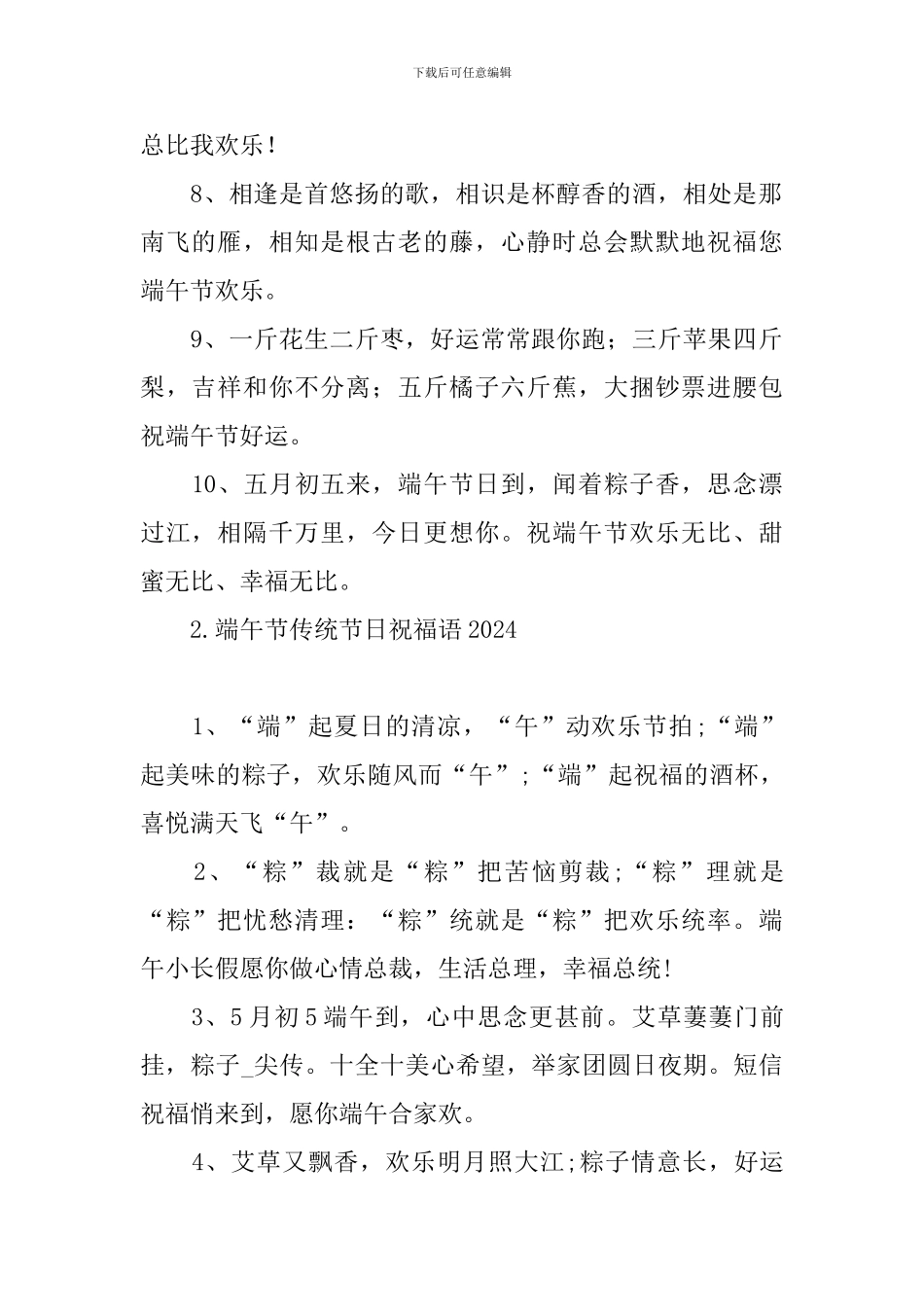 端午节传统节日祝福语2024_第2页