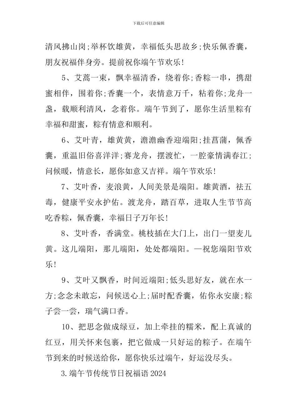 端午节传统节日祝福语2024_第3页