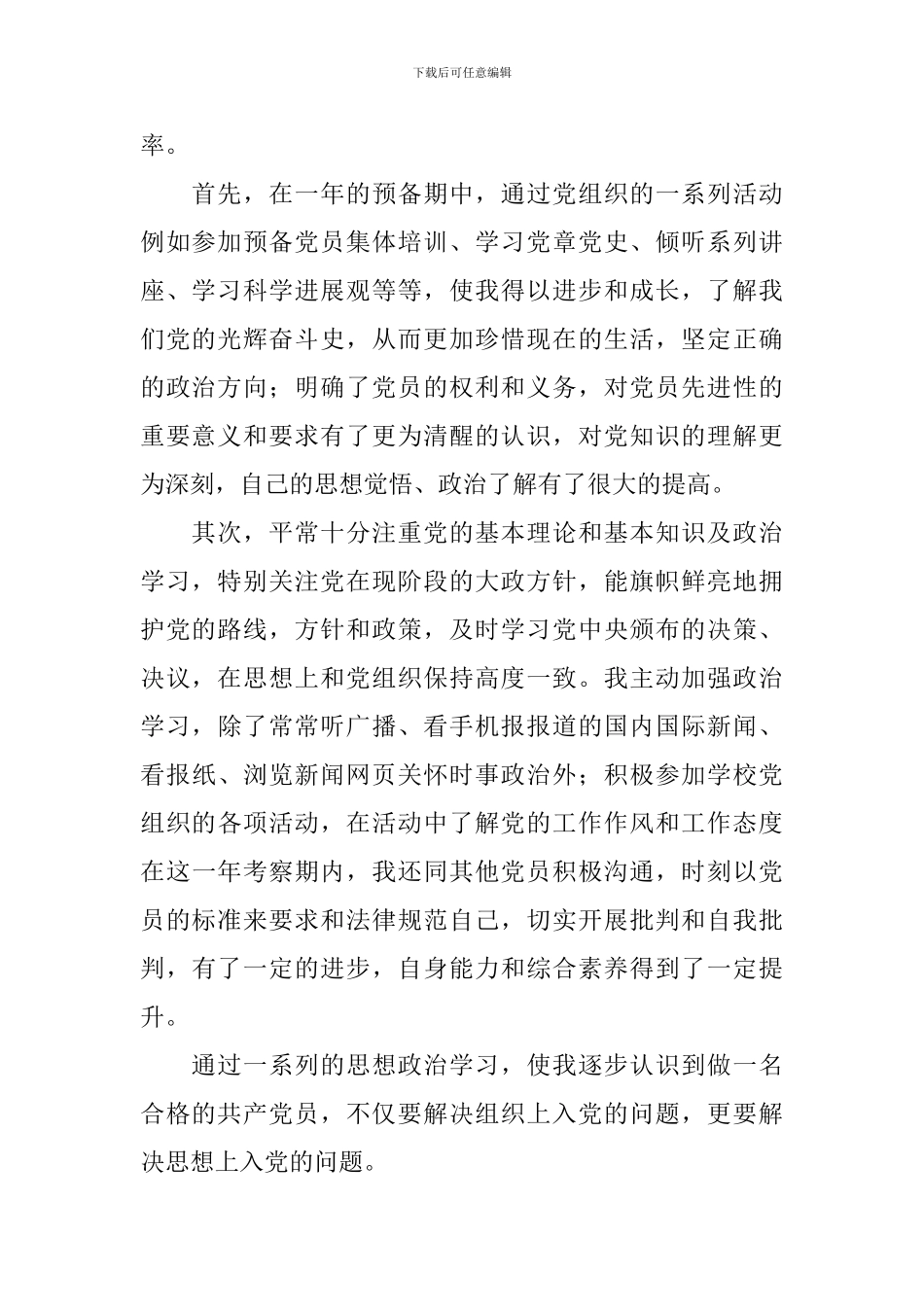 预备党员转正申请书2024年最新版_第2页