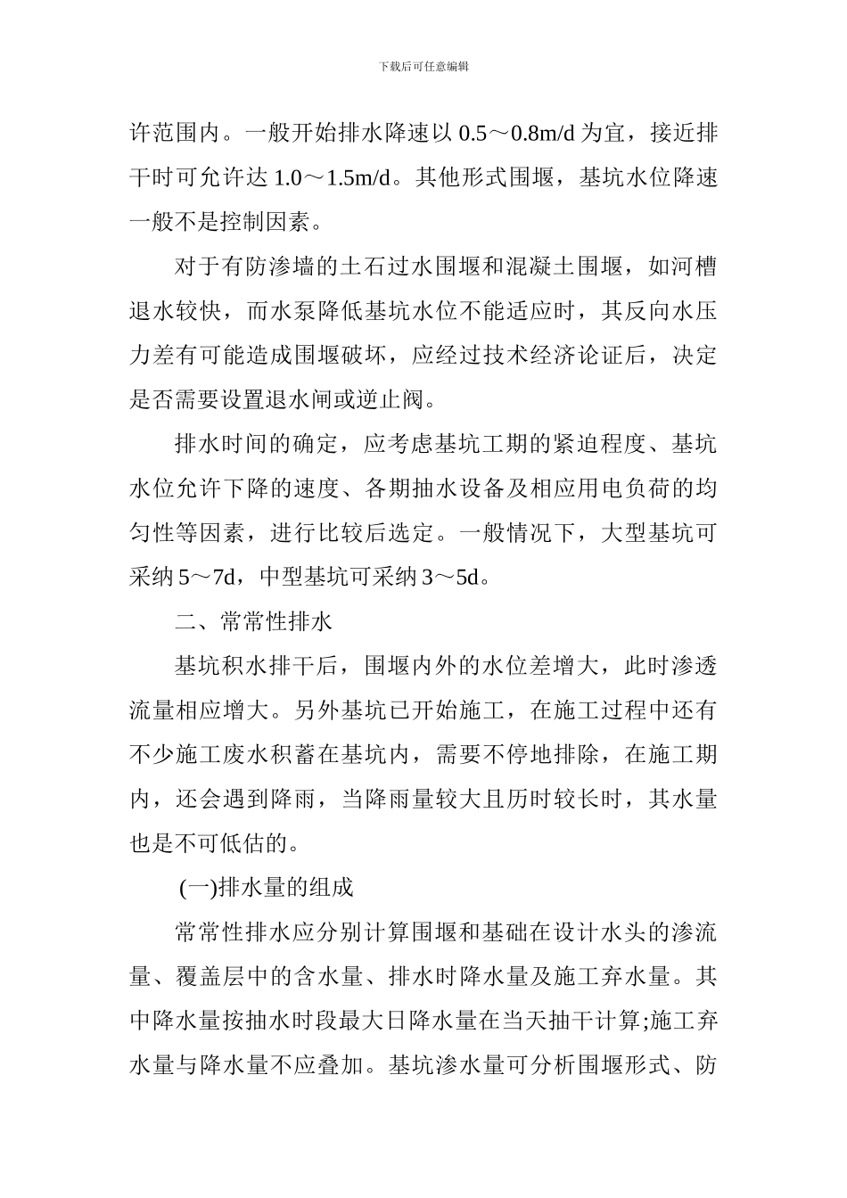 2024年一级建造师《水利水电》考点：掌握基坑排水技术_第2页