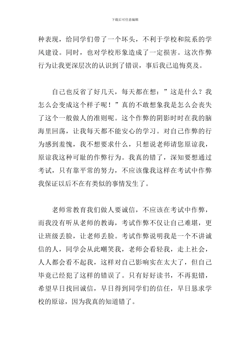 考试语文作弊检讨书范文_第2页