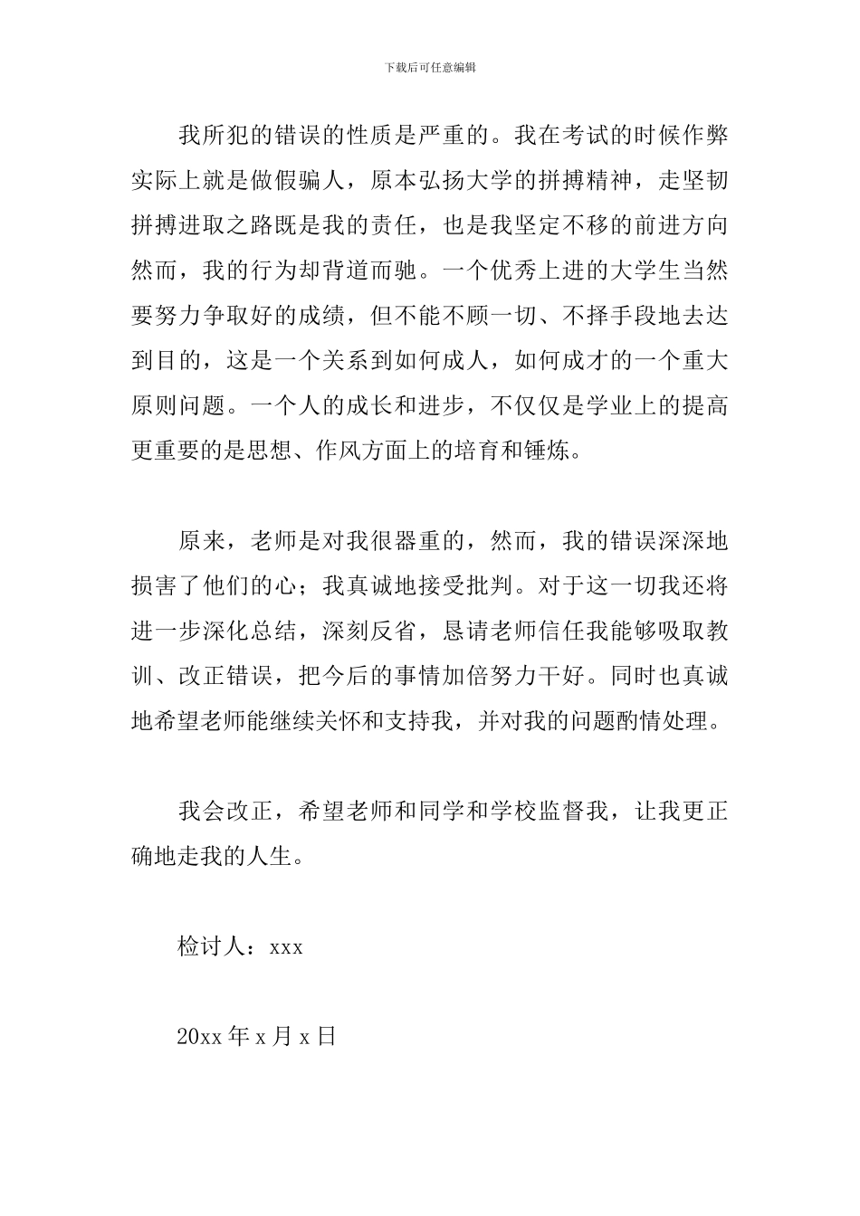 考试语文作弊检讨书范文_第3页