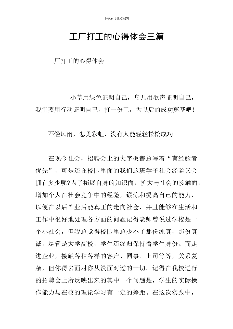 工厂打工的心得体会三篇_第1页