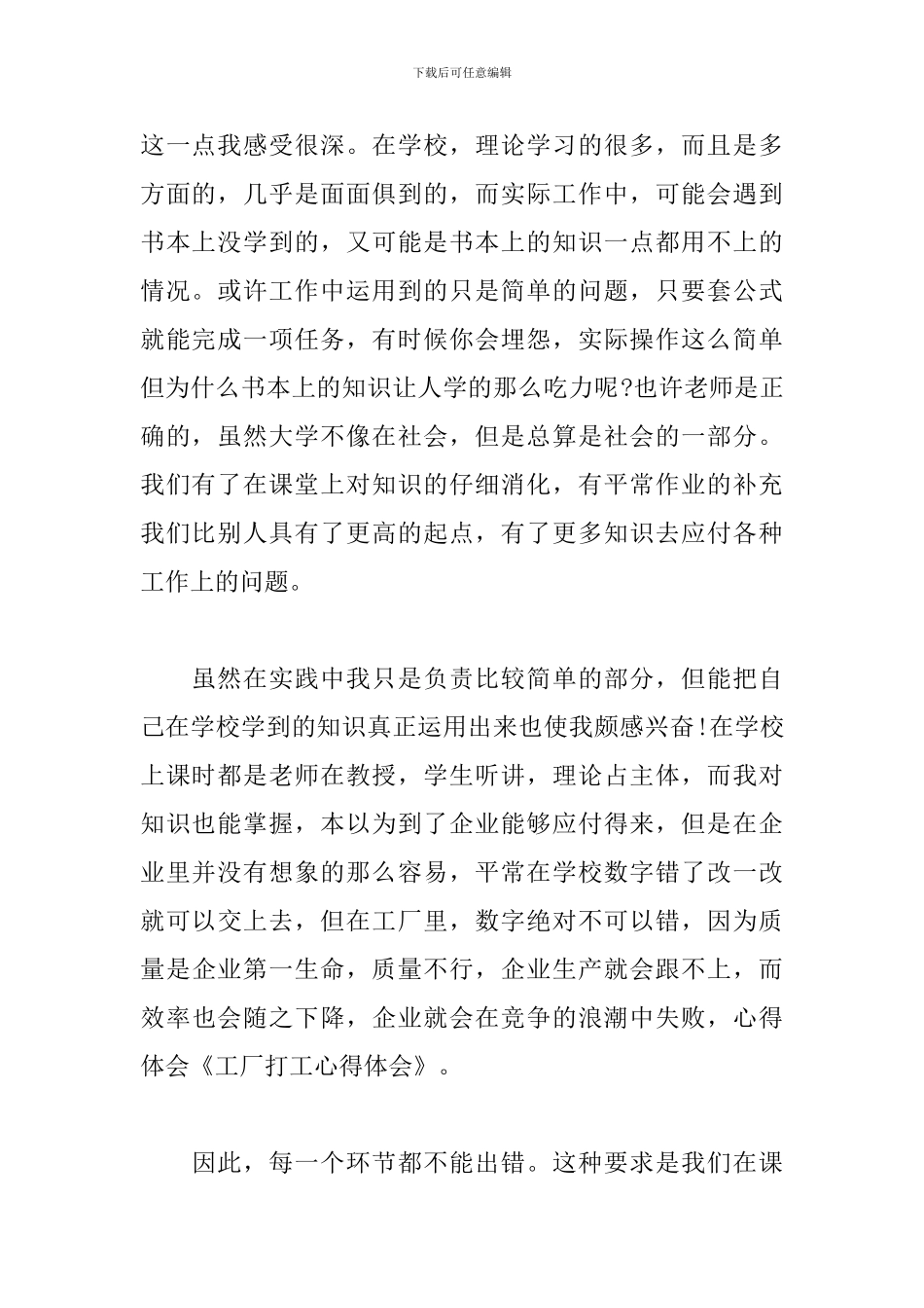 工厂打工的心得体会三篇_第2页