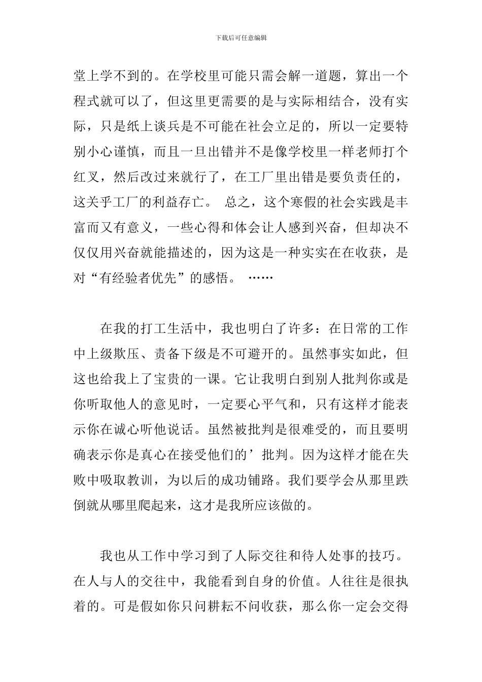 工厂打工的心得体会三篇_第3页