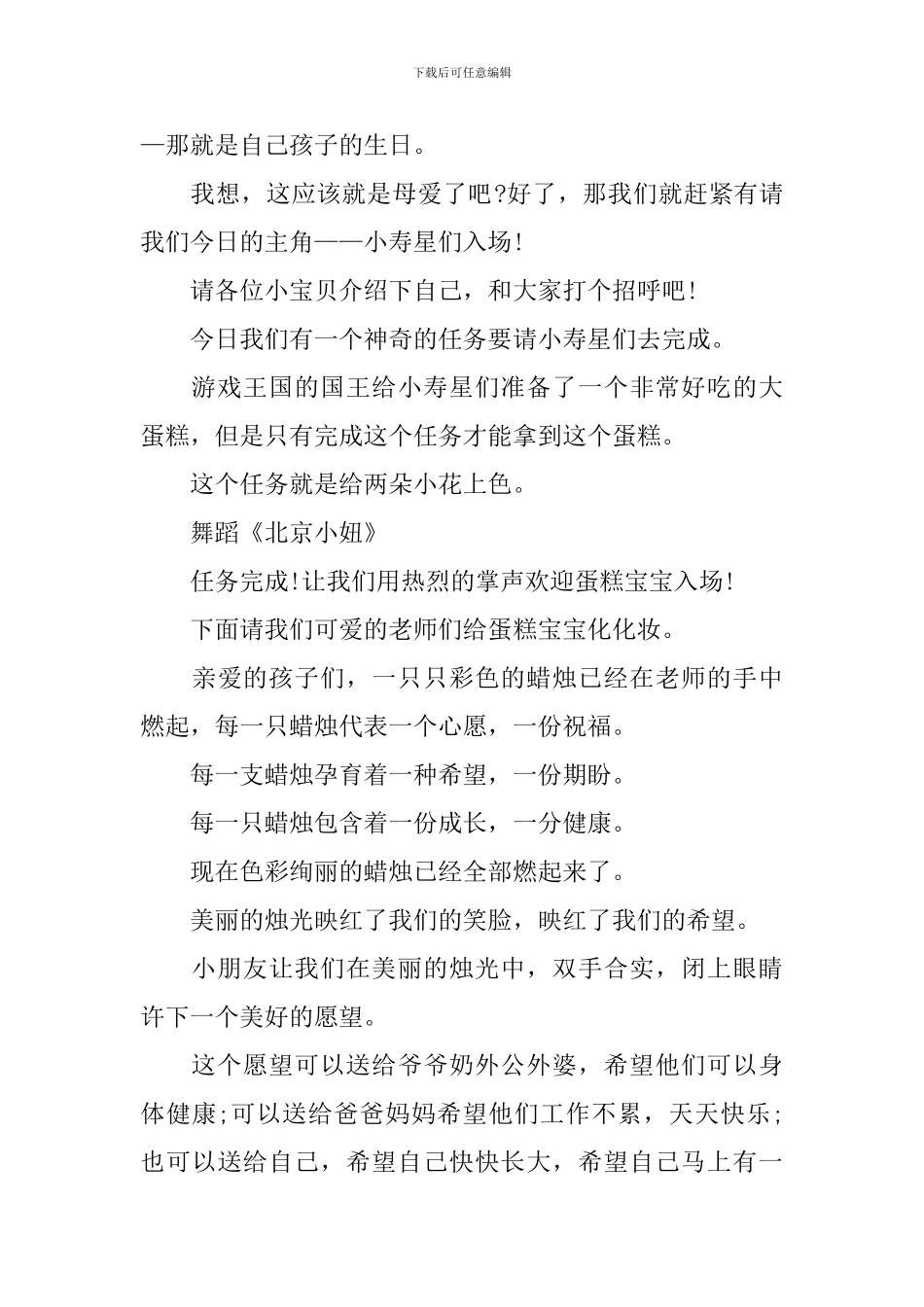 儿童生日会主持人串词范例_第2页