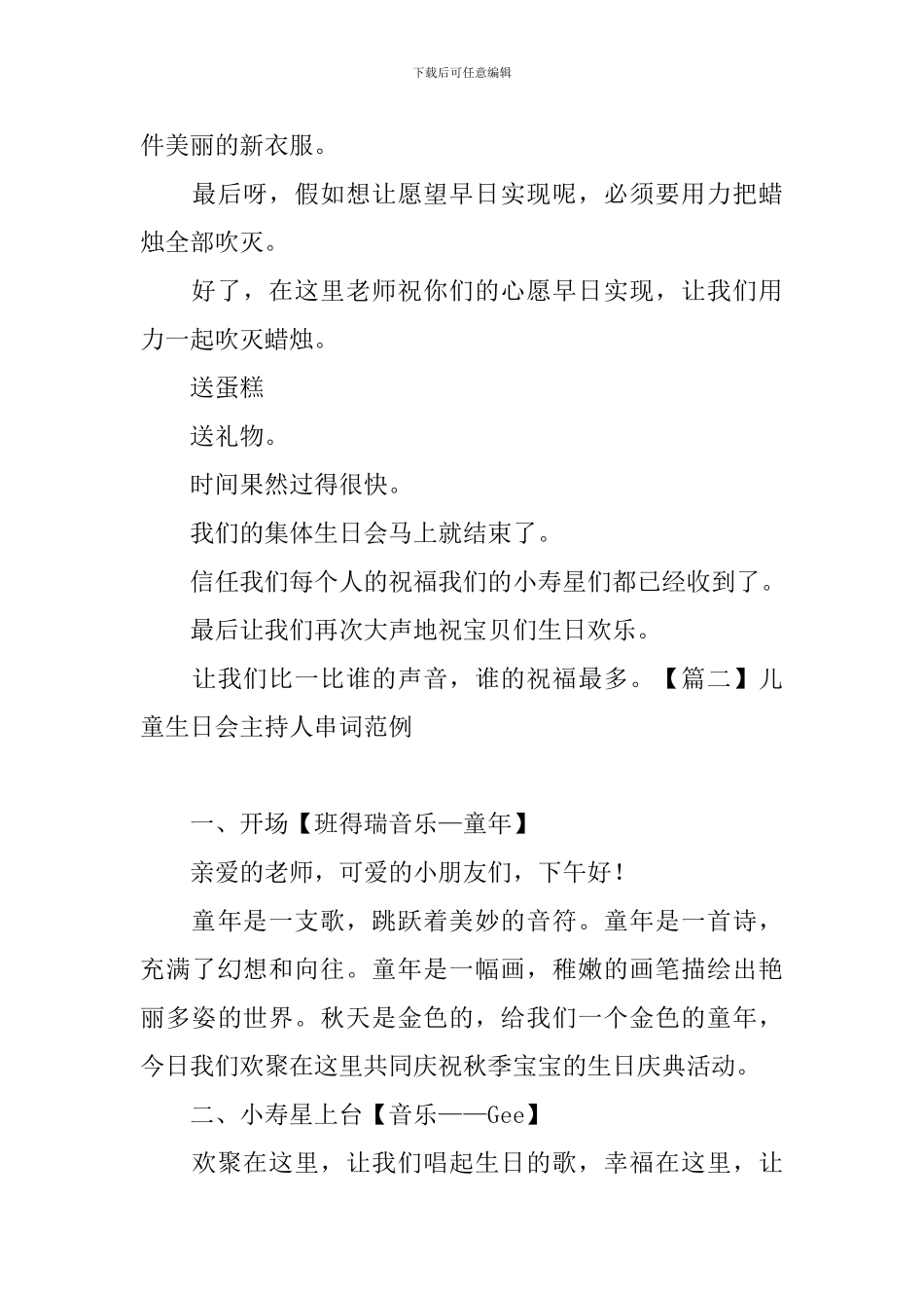 儿童生日会主持人串词范例_第3页