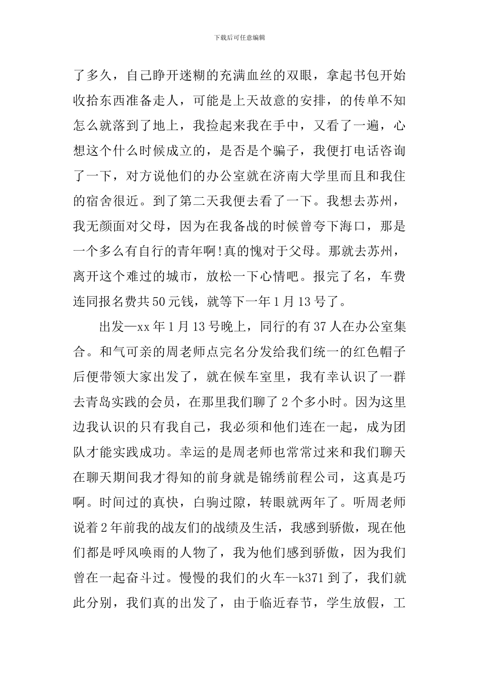 暑期苏州之旅社会实践报告_第2页