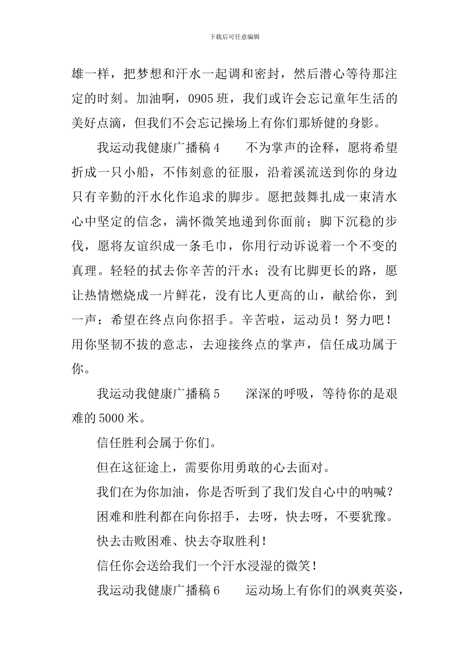 我运动我健康广播稿150字_第2页