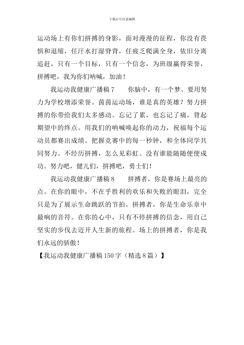 我运动我健康广播稿150字_第3页