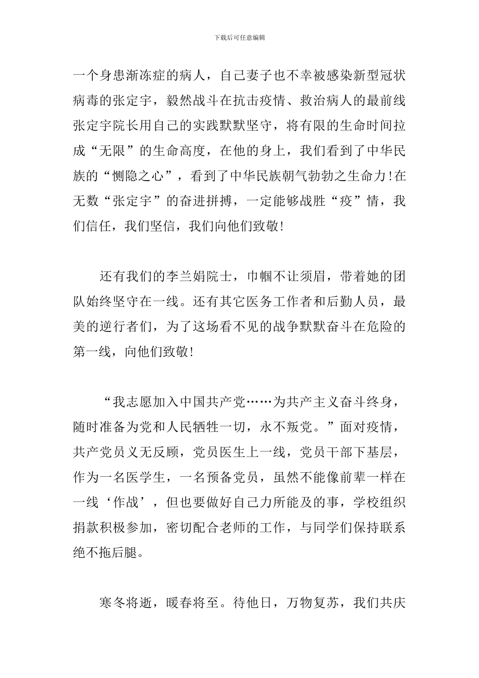 2024积极分子思想汇报3篇_第2页