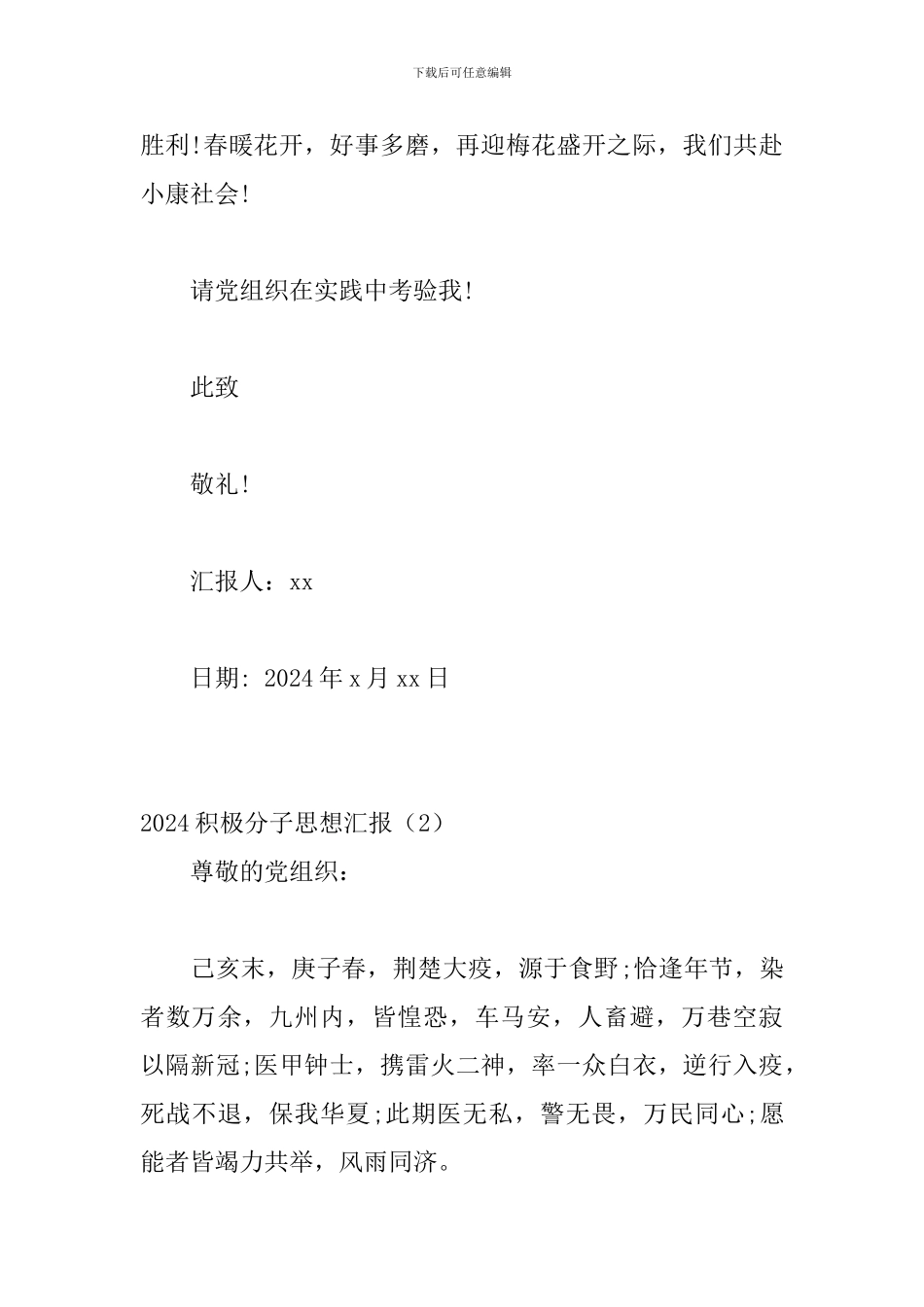 2024积极分子思想汇报3篇_第3页