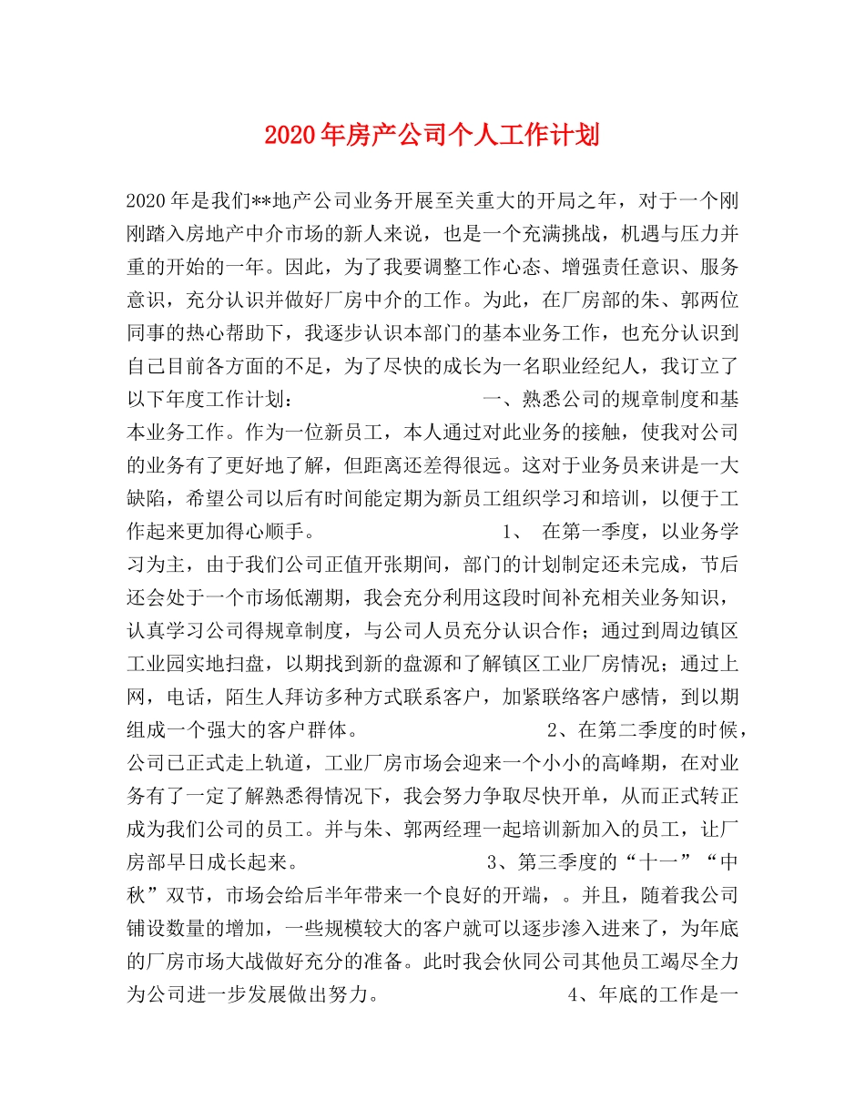 2020年房产公司个人工作计划 _第1页