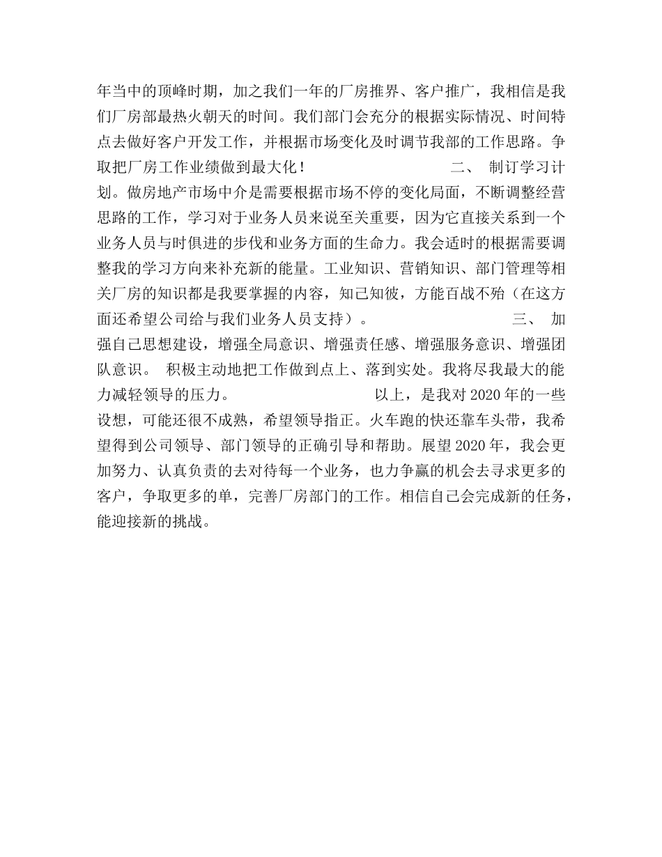 2020年房产公司个人工作计划 _第2页