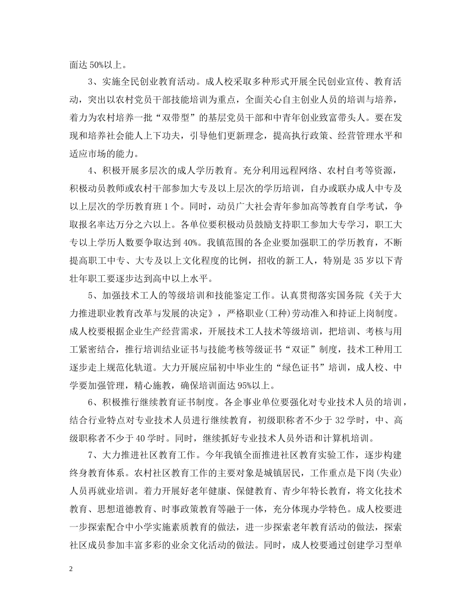 2020年成人教育工作计划书 _第2页