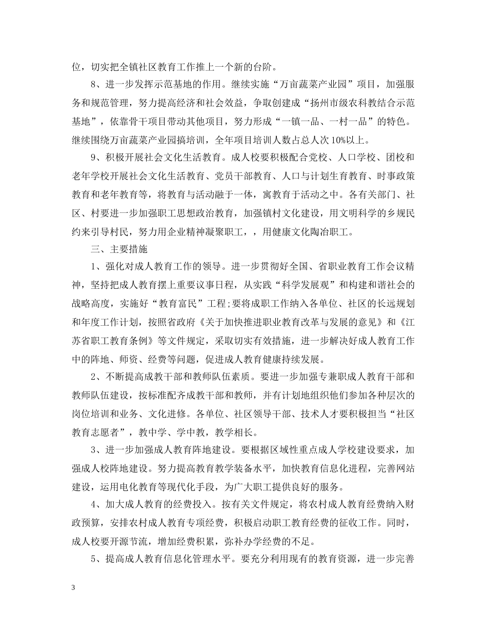2020年成人教育工作计划书 _第3页