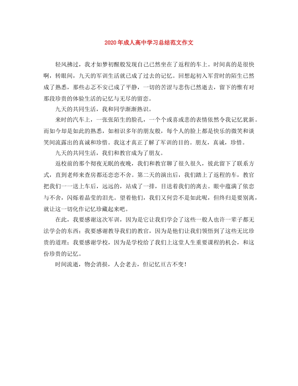 2020年成人高习总结范文作文 _第1页