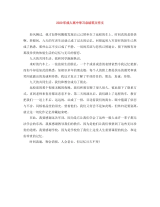 2020年成人高习总结范文作文 