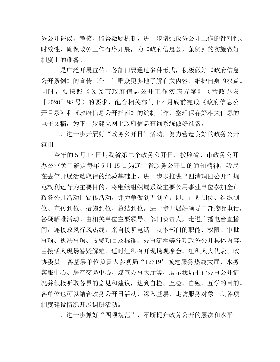 2020年房产局政务公开工作计划 _第2页