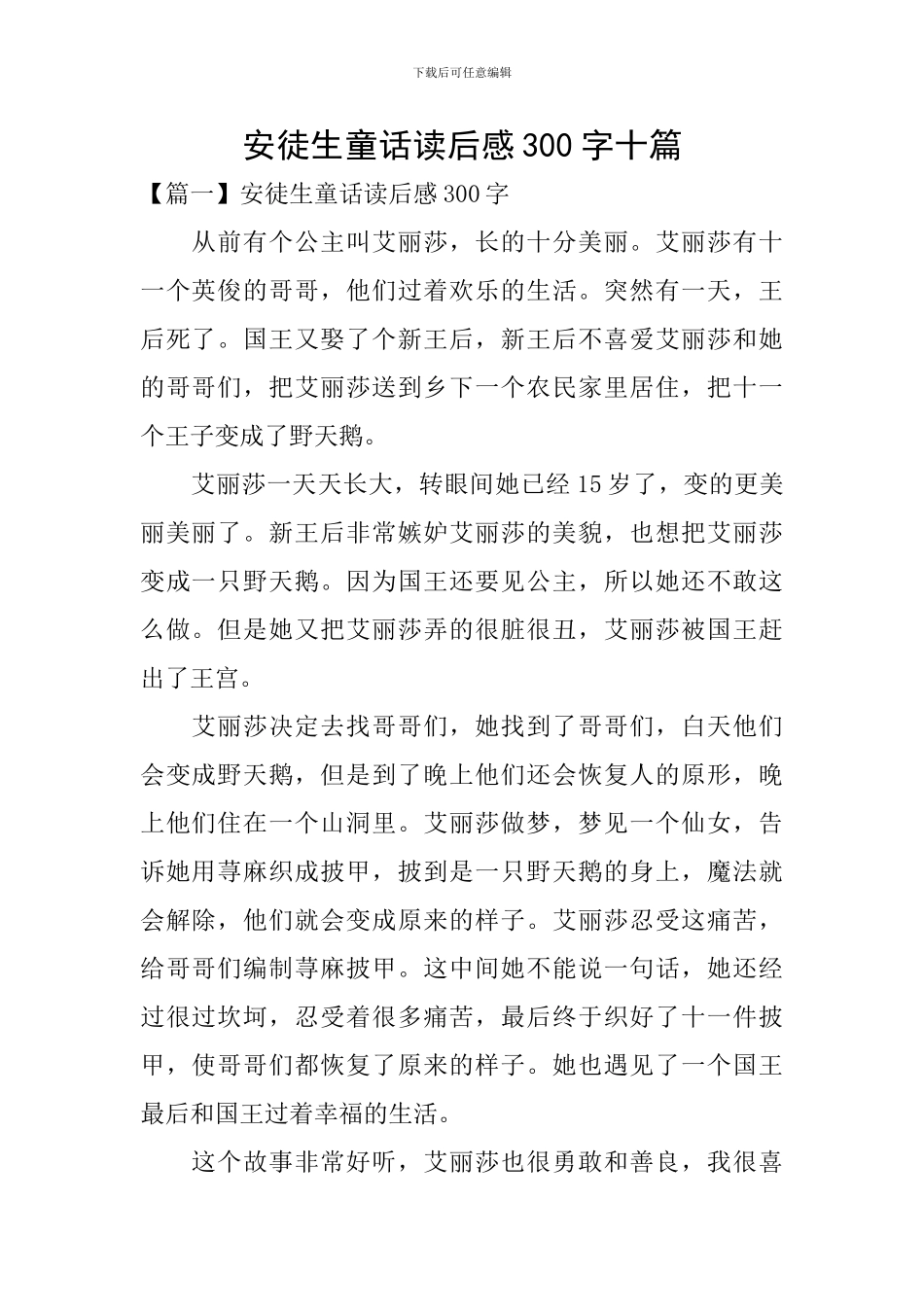 安徒生童话读后感300字十篇_第1页