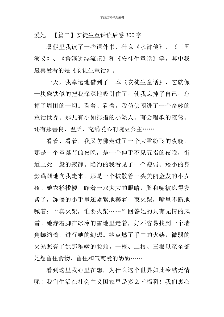 安徒生童话读后感300字十篇_第2页