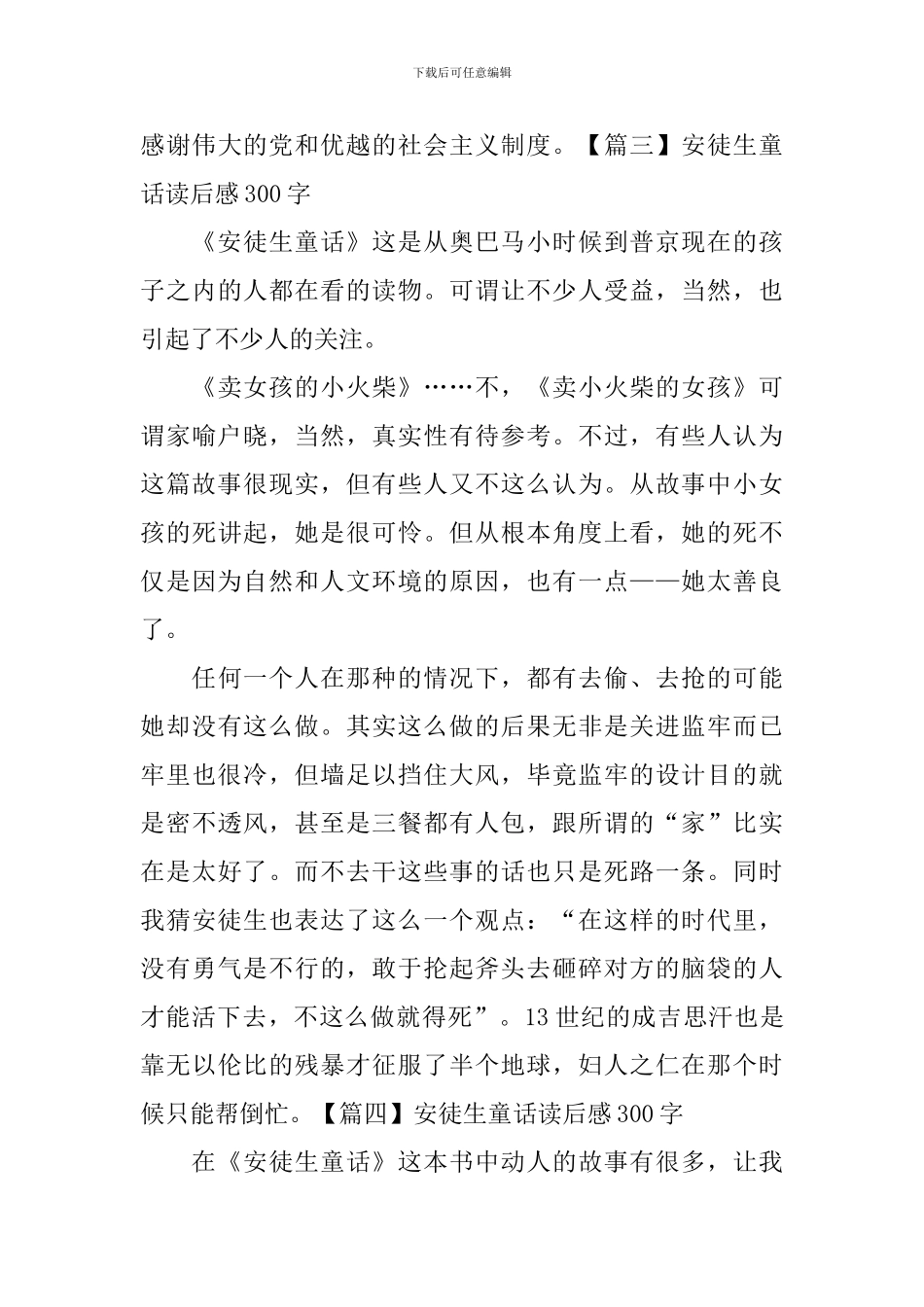 安徒生童话读后感300字十篇_第3页
