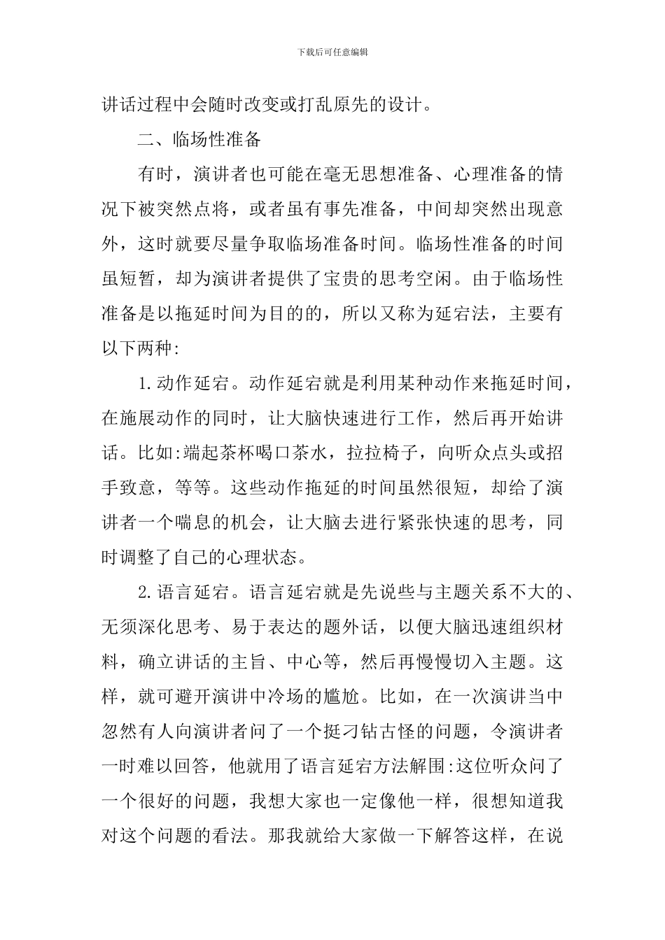 即兴演讲有什么准备方法_第2页