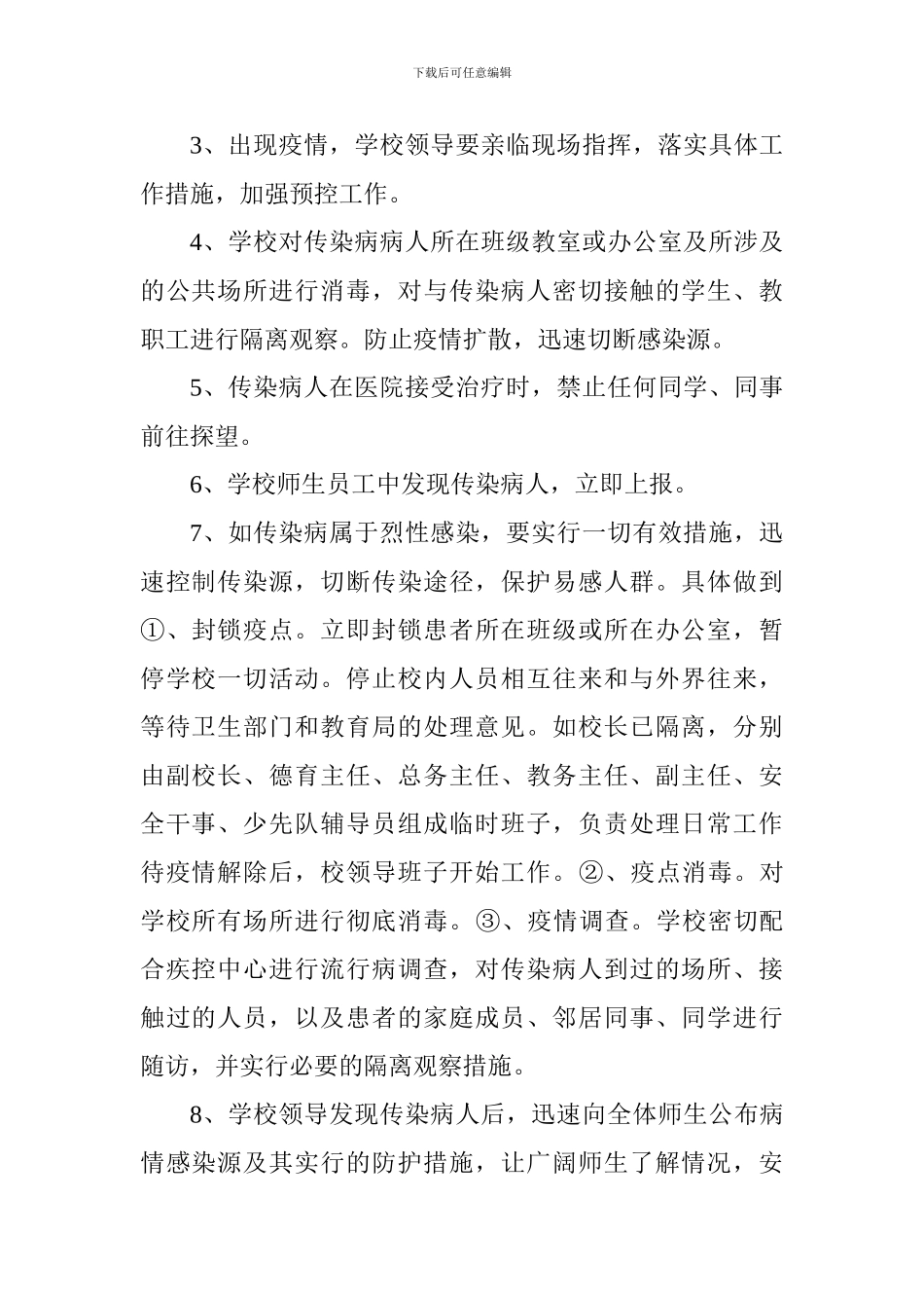 传染病预防与控制应急预案_第2页