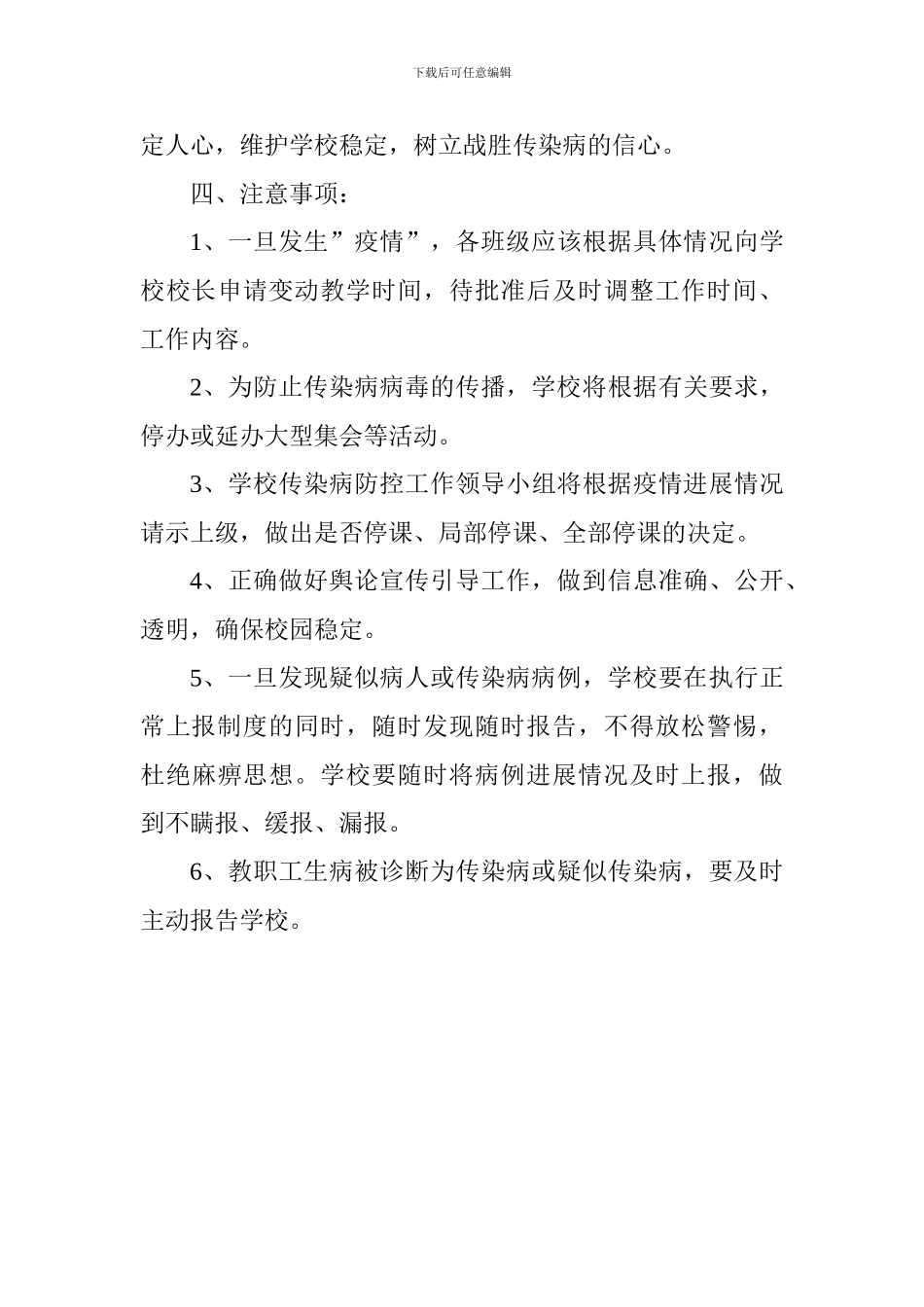 传染病预防与控制应急预案_第3页