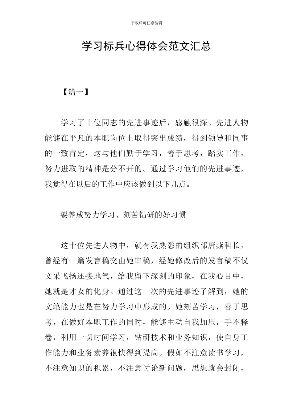 学习标兵心得体会范文汇总_第1页