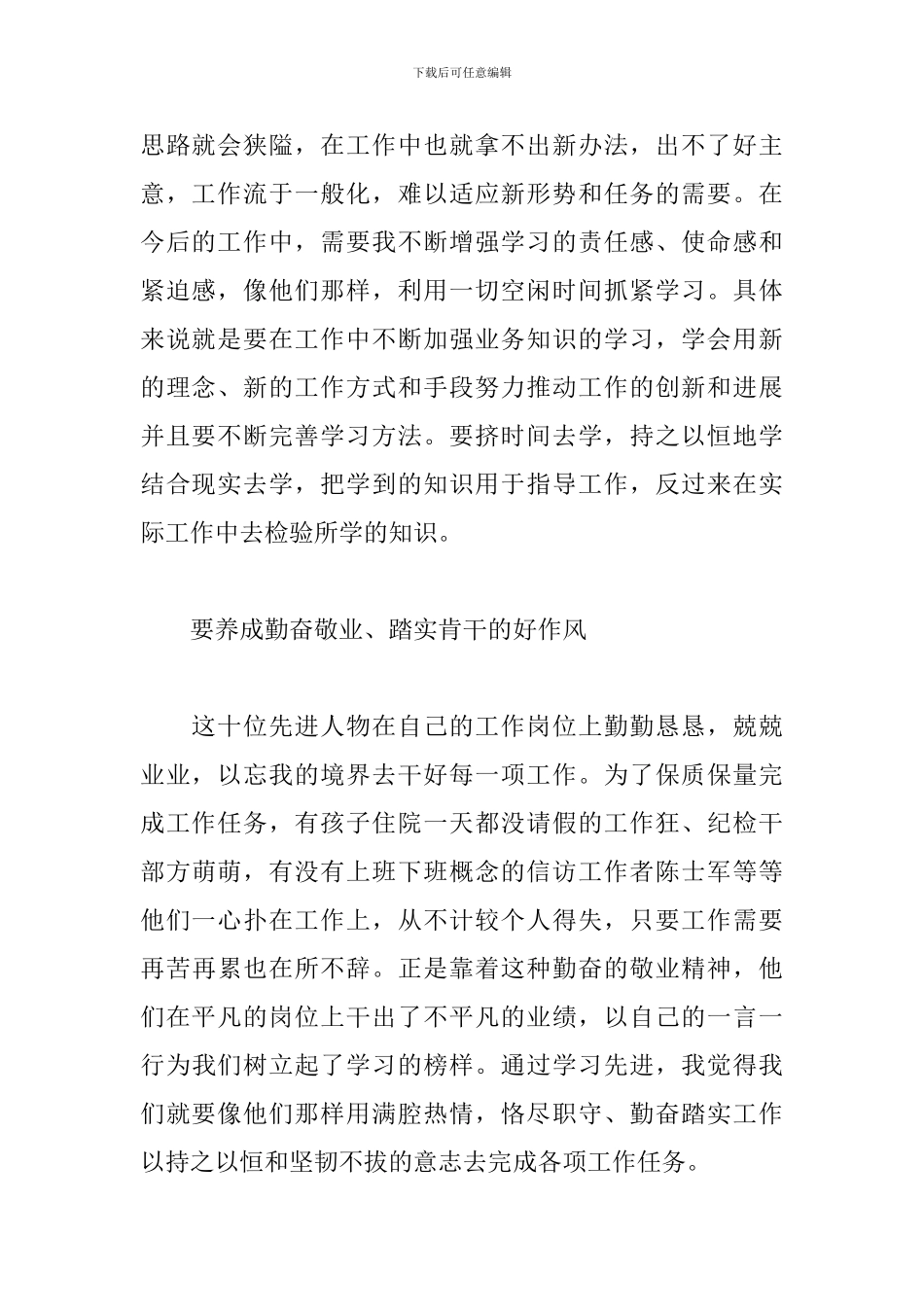 学习标兵心得体会范文汇总_第2页