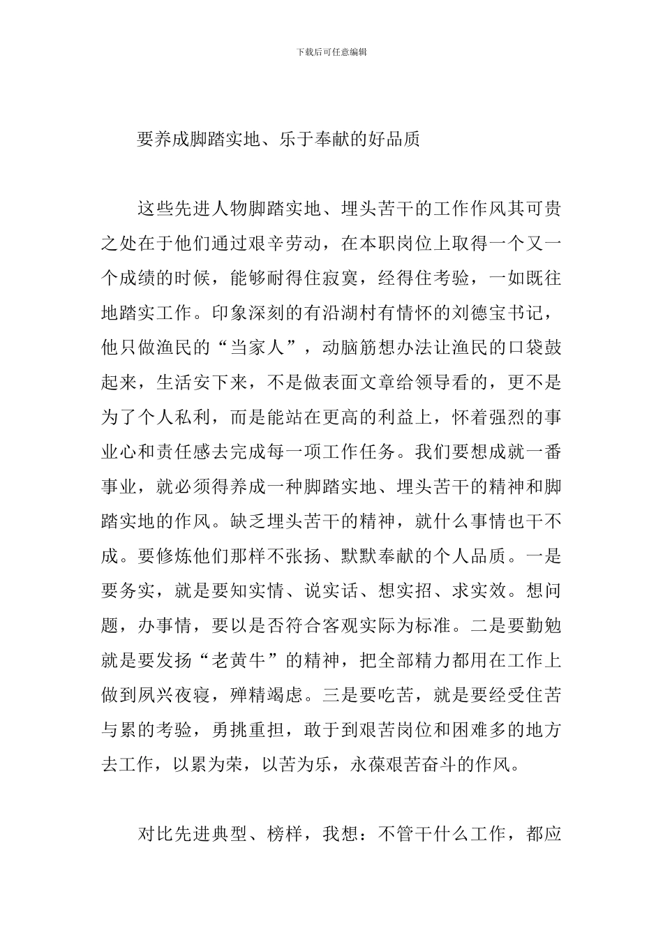 学习标兵心得体会范文汇总_第3页