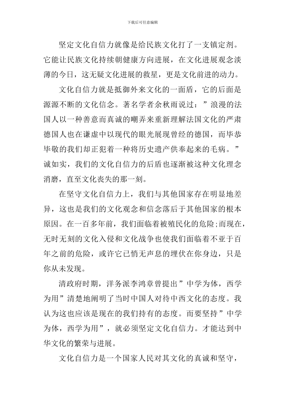 文化自信学生心得感悟_第2页