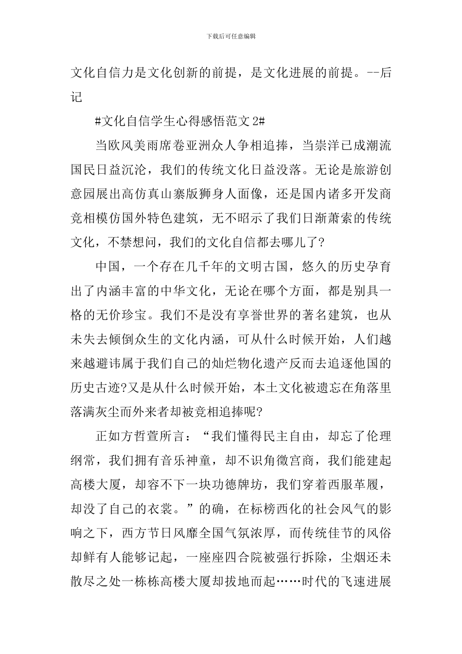 文化自信学生心得感悟_第3页