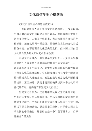 文化自信学生心得感悟
